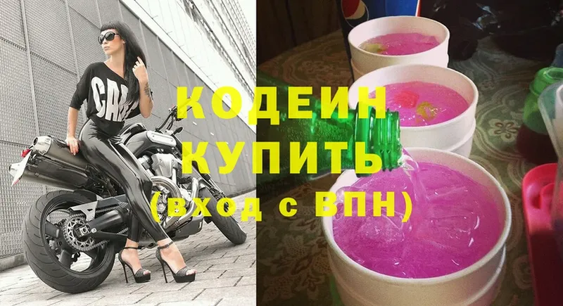 наркота  Ермолино  Codein Purple Drank 